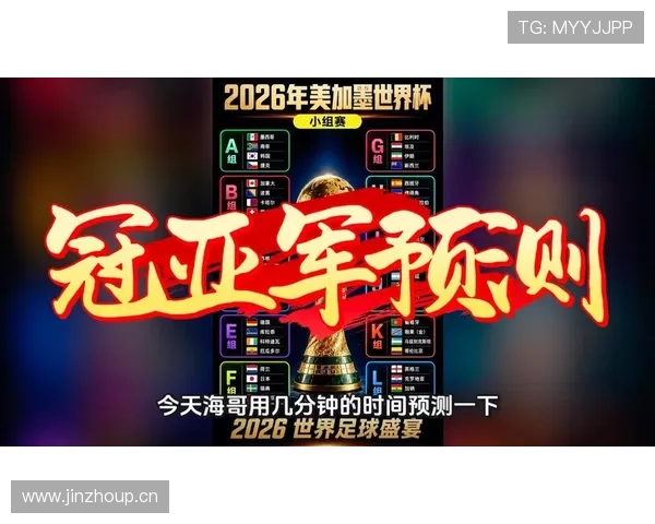 加纳冲击2026世界杯：非洲劲旅能否突围晋级美加墨决赛圈