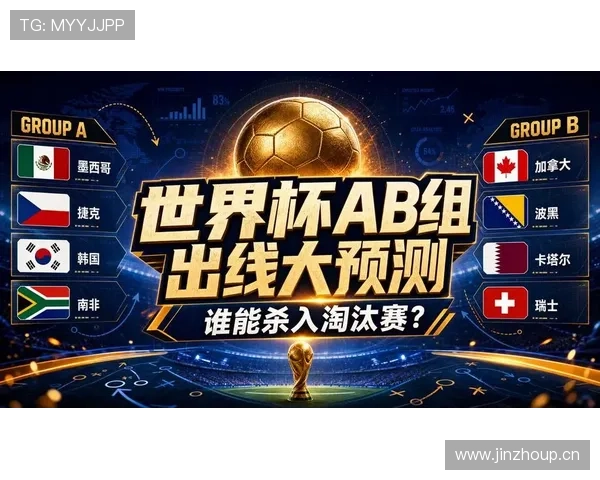 世界杯B组最终排名预测出炉 世界杯B组最终排名预测出炉